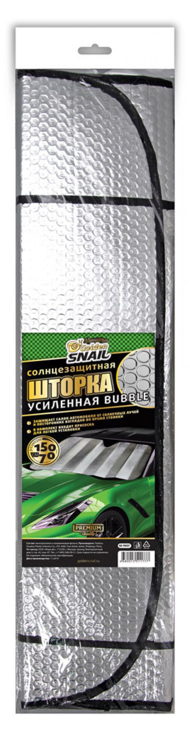 

Штора солнцезащитная Golden Snail усиленная Bubble, 150х70 см