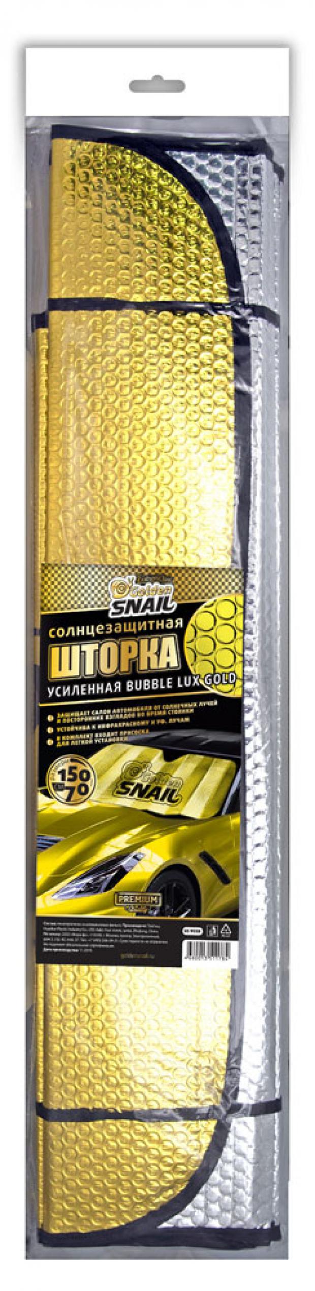 

Штора солнцезащитная Golden Snail усиленная золото, 150х70 см