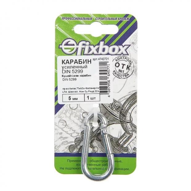 Карабин Fixbox усиленный DIN 5299 5 мм, 1 шт