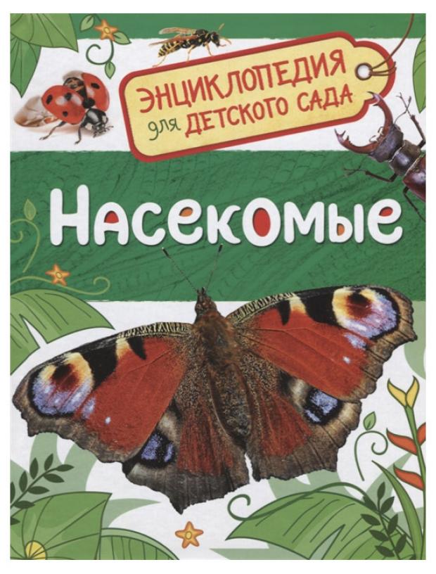 

Насекомые, Клюшник Л.В.