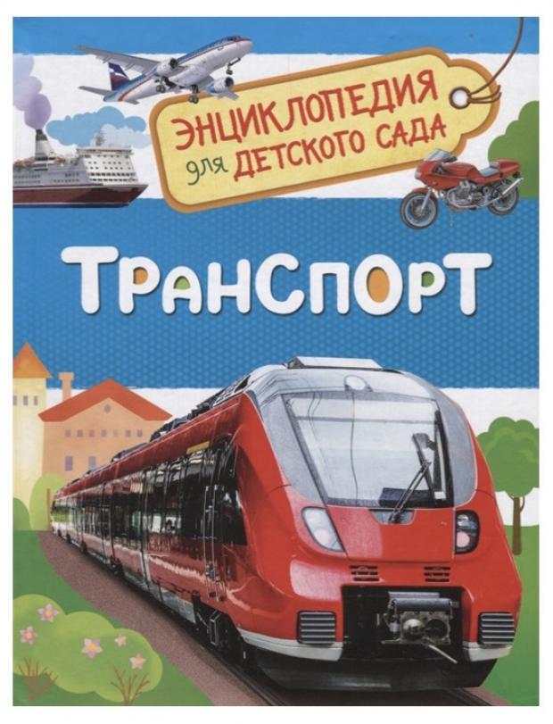 

Транспорт, Клюшник Л.