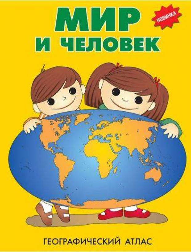

Атлас, Мир и человек