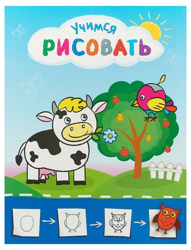 

Рисую с коровкой. Учимся рисовать