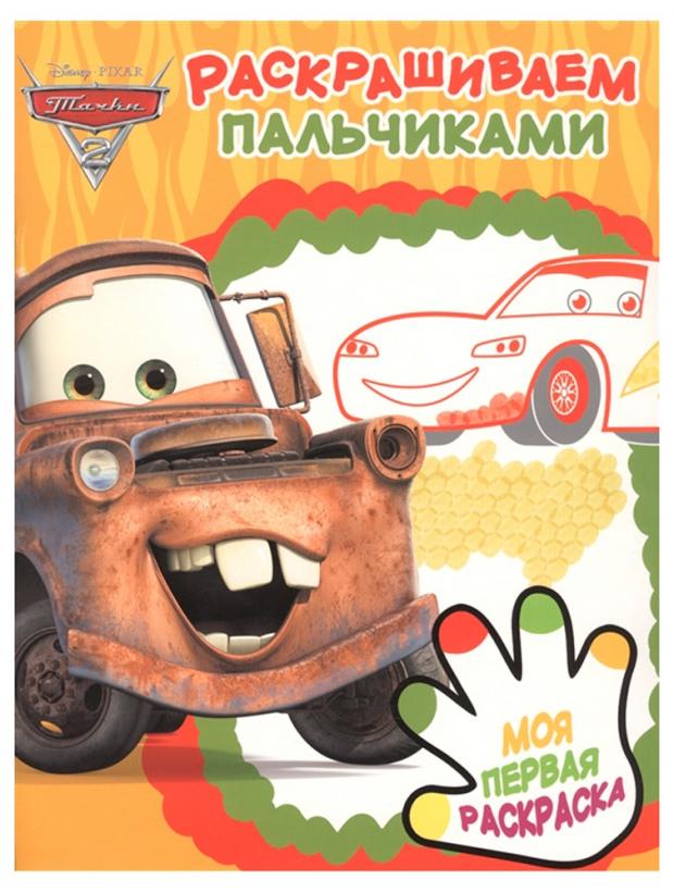 

Раскраска Тачки 2