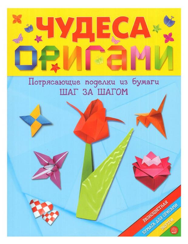 

Чудеса оригами