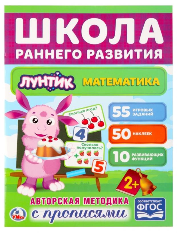 

Математика Лунтик, Логунова Е.