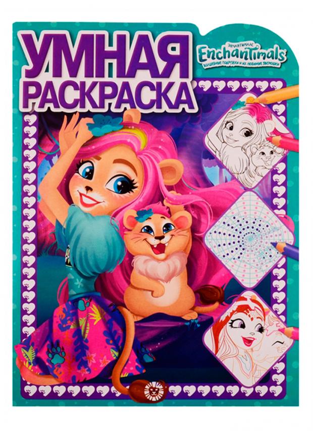 

Раскраска умная Энчантималс