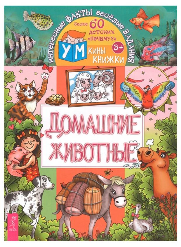 

Домашние животные, Евдокимова К.