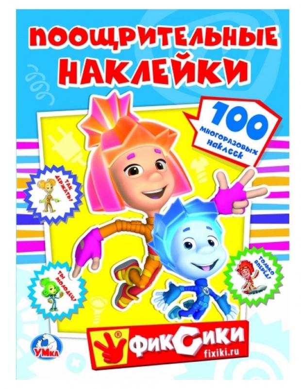 Книжка с наклейками Фиксики