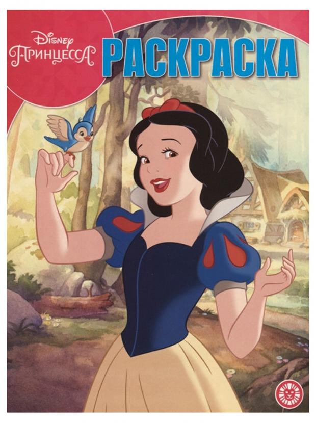 

Раскраска волшебная Принцесса Disney