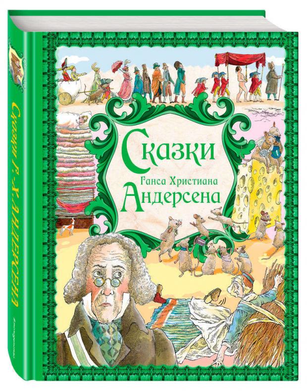 

Сказки, Ганса Христиана Андерсена