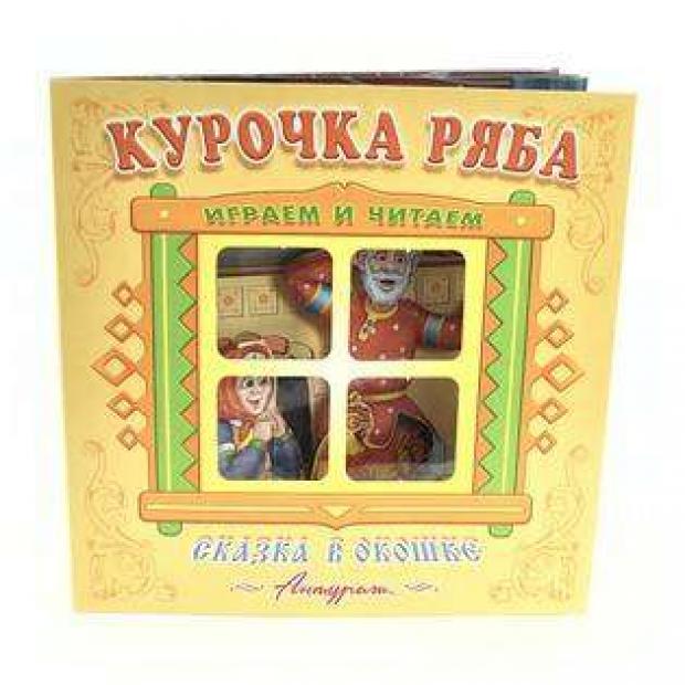 

Курочка ряба