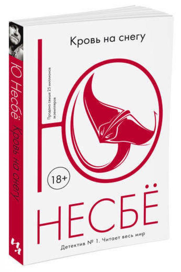 

Кровь на снегу, Несбё Ю