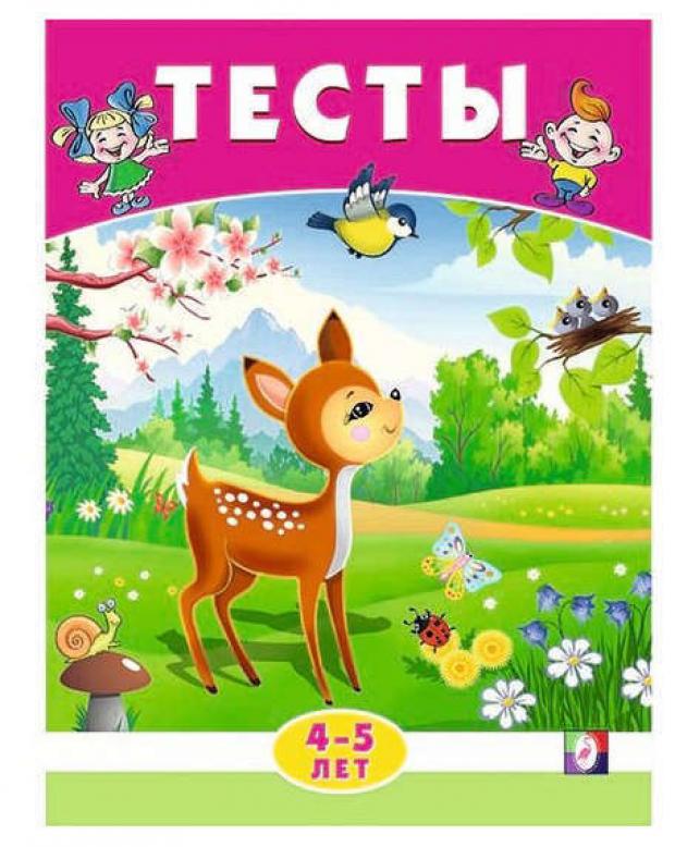 

Тесты. В ассортименте, Заболотная Э.