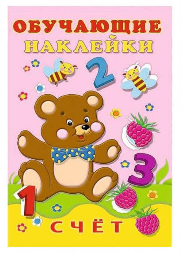 

Обучающие наклейки. В ассортименте