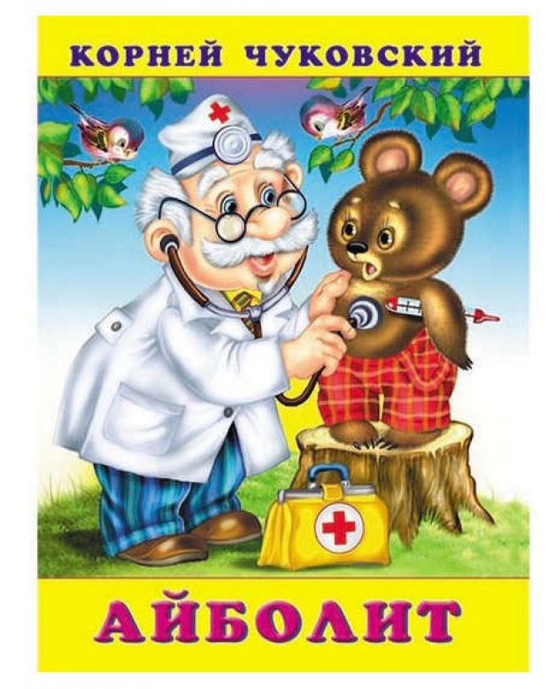 

Корней Чуковский. Стихи