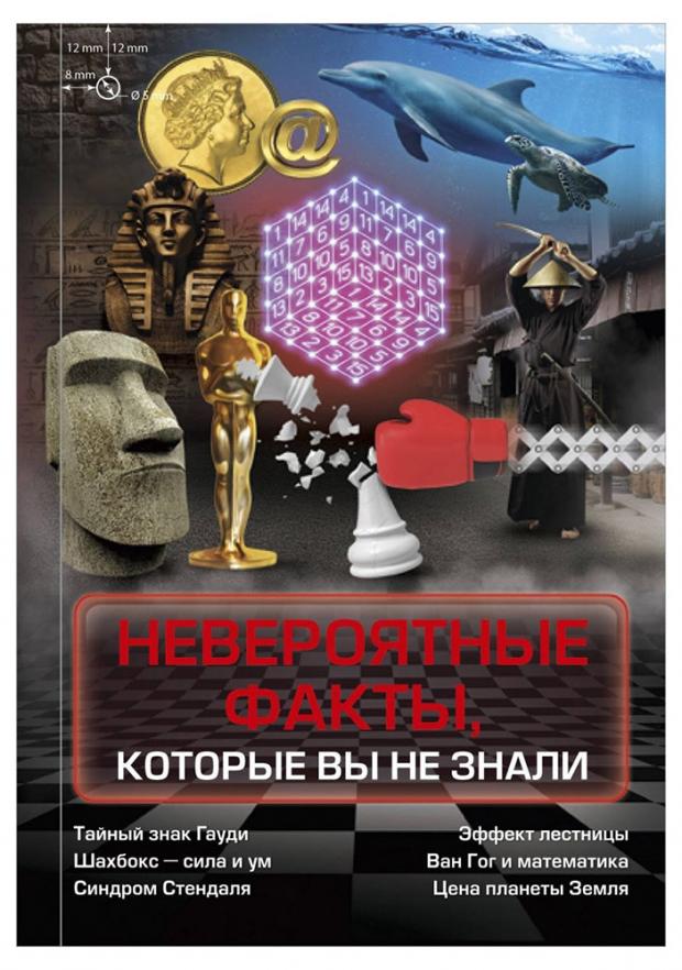 

Невероятные факты, которые вы не знали, Тараканова М.В.