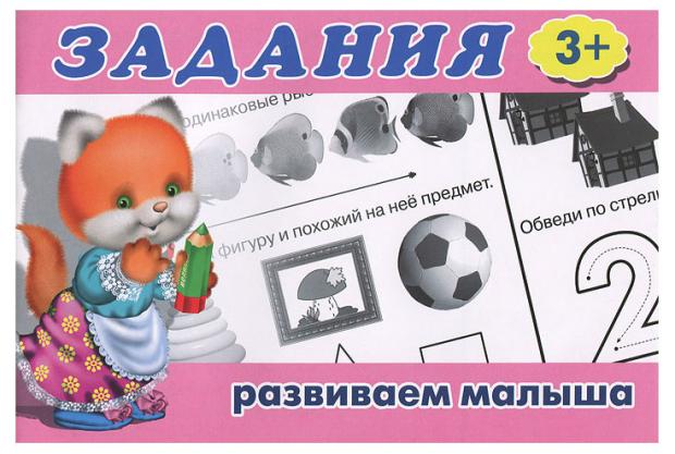 

Задания. Развиваем малыша
