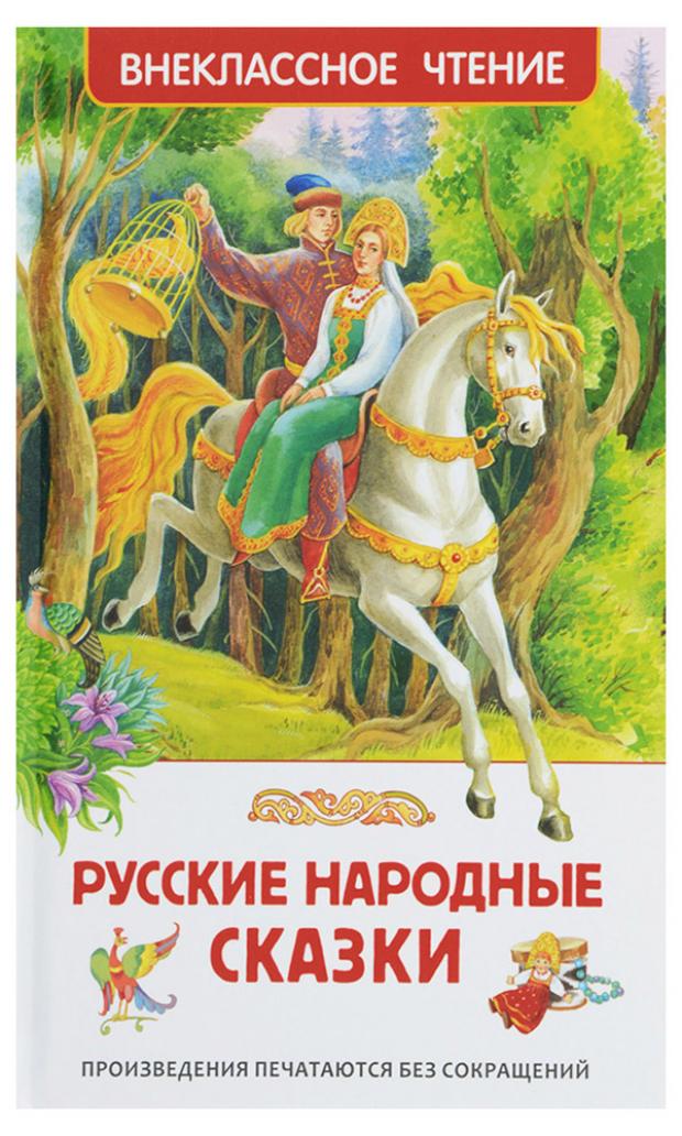 

Русские народные сказки