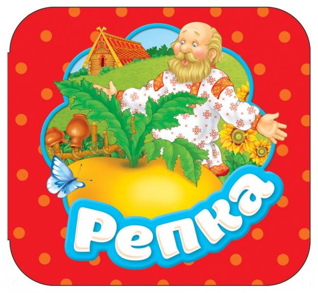 

Репка