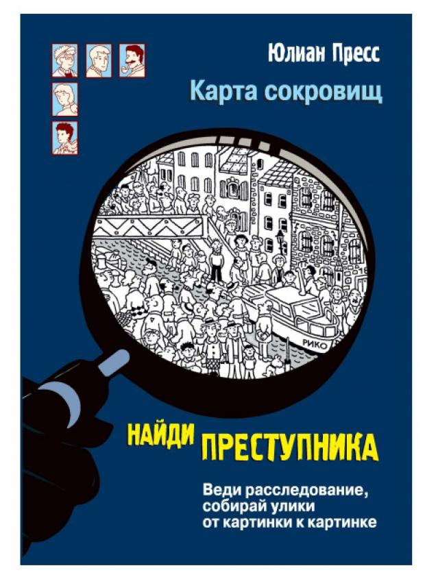 

Карта сокровищ, Пресс Ю.