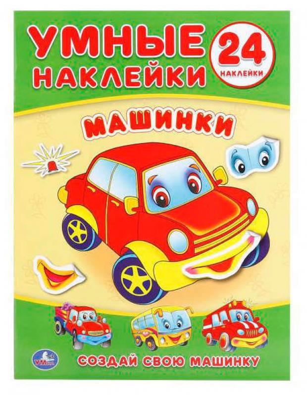 

Умные наклейки. Вклей части.