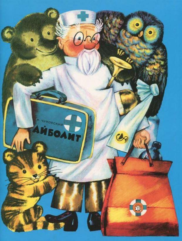 

Жили-были книжки. Айболит, Чуковский К. И.