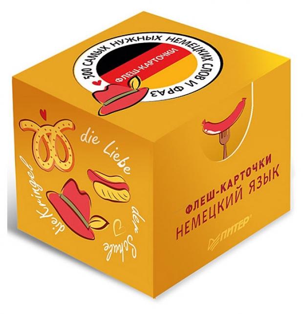 

500 самых нужных немецких слов и фраз. Флеш-карточки