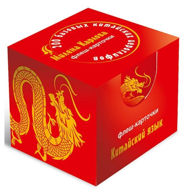 

200 базовых китайских иероглифов. Флеш-карточки, Карлова М.