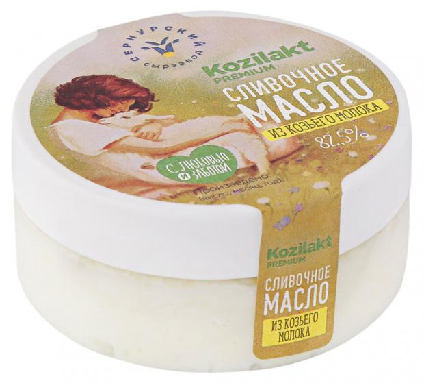 

Масло сливочное Kozilakt Premium из козьего молока 82,5%, 150 г