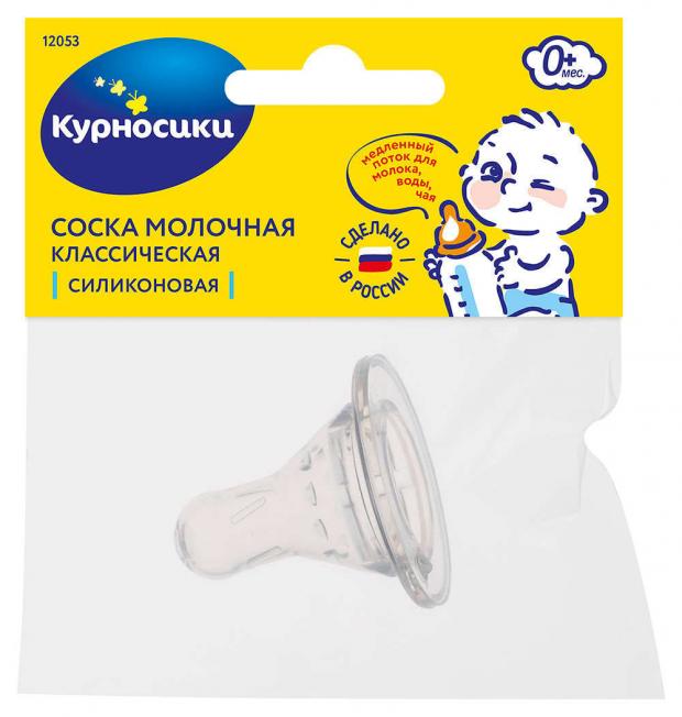 Соска Курносики молочная классическая силиконовая 1 шт 50₽
