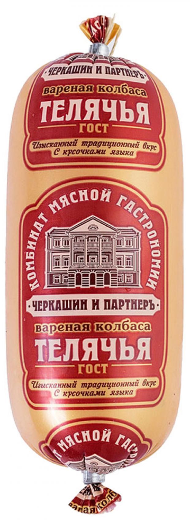 

Колбаса вареная «Черкашин и партнеръ» телячья, 350 г