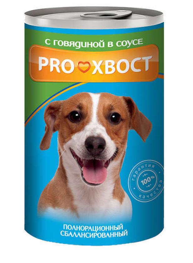 

Консервы для собак «ProХвост» с говядиной в соусе, 415 г
