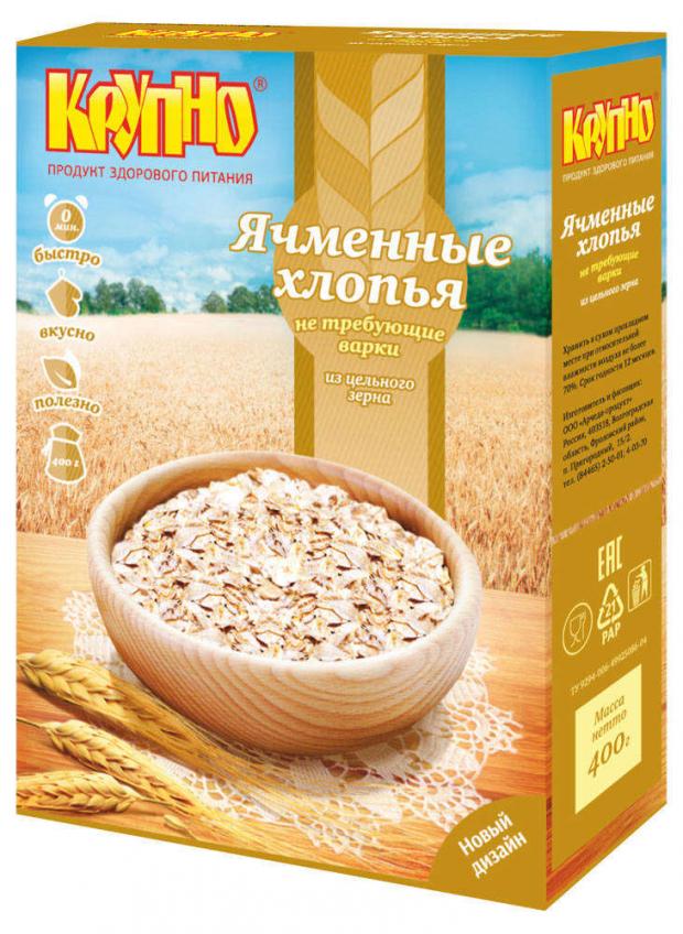 

Хлопья «КРУПНО» ячменные, 400 г