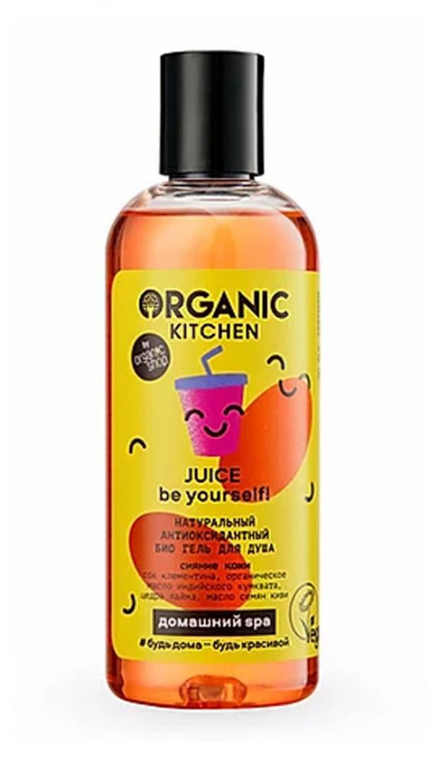 Гель для душа Organic Kitchen JUICE Be yourself 270 мл 120₽