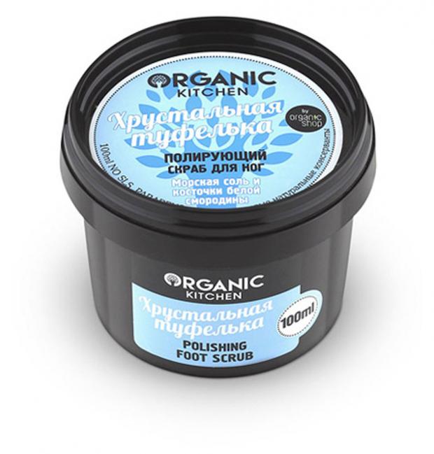 

Скраб для ног Organic Kitchen Морская соль белая смородина, 100 мл