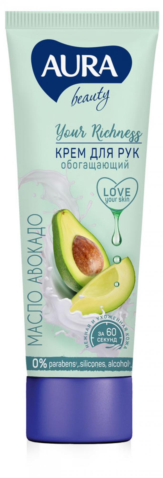 Крем для рук Aura Beauty Обогащающий 75 мл 39₽