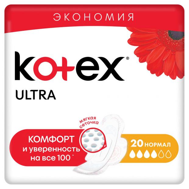 Прокладки гигиенические Kotex ультра нормал 20 шт 190₽