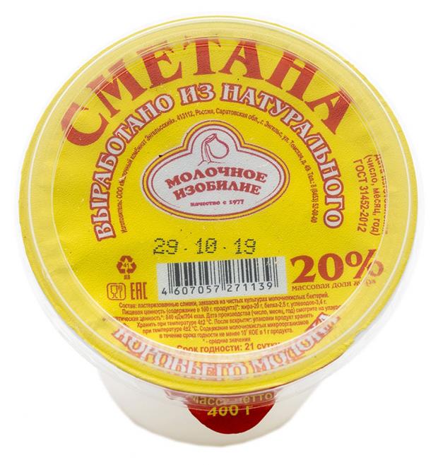 

Сметана «Молочное изобилие» 20%, 400 г