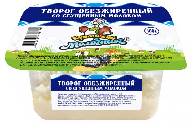 

Творог рассыпчатый «Кубанский молочник» со сгущенкой обезжиренный, 160 г