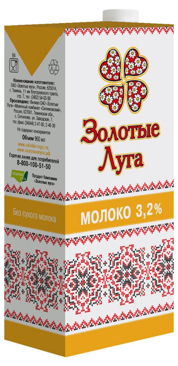 

Молоко ультрапастеризованное «Золотые луга» 3,2%, 950 мл