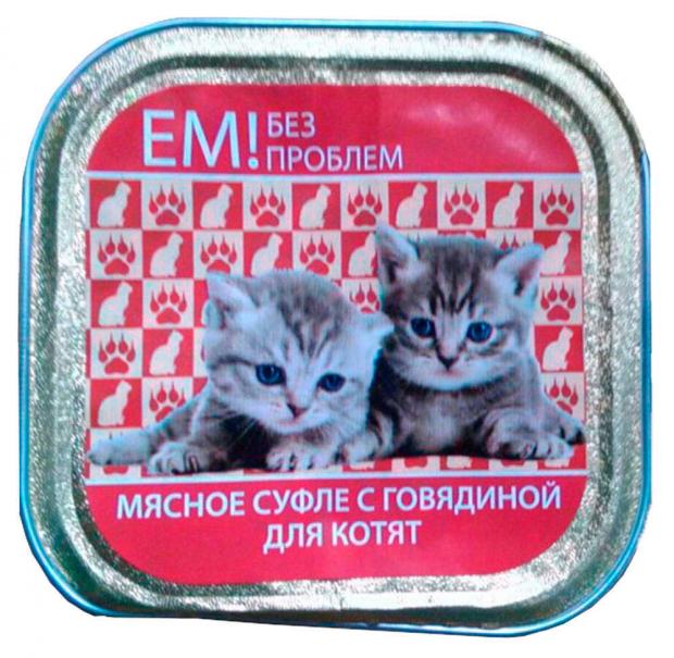 Консервы для котят Ем Без Проблем мясное суфле с говядиной 100 г 36₽