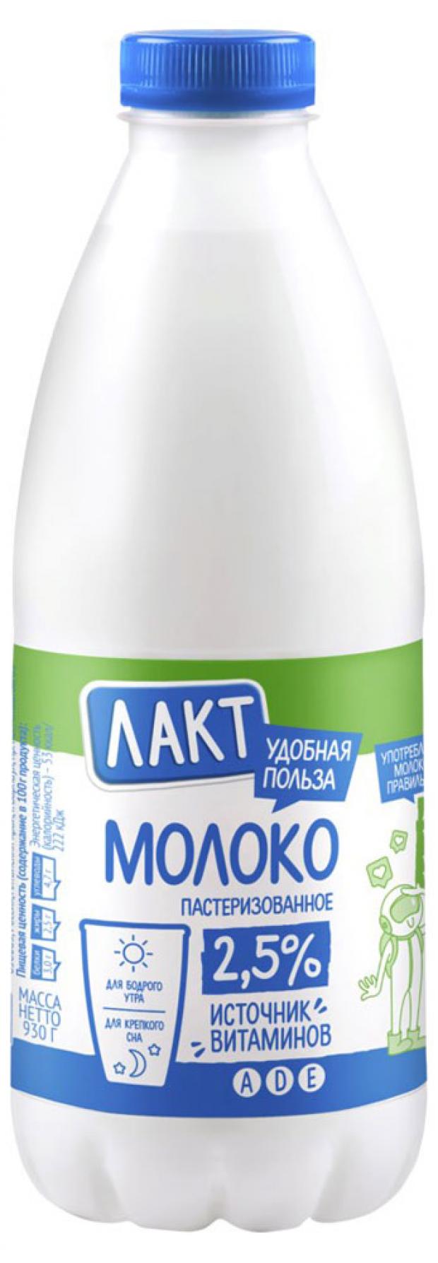 

Молоко пастеризованное «Лакт» 2,5%, 930 мл