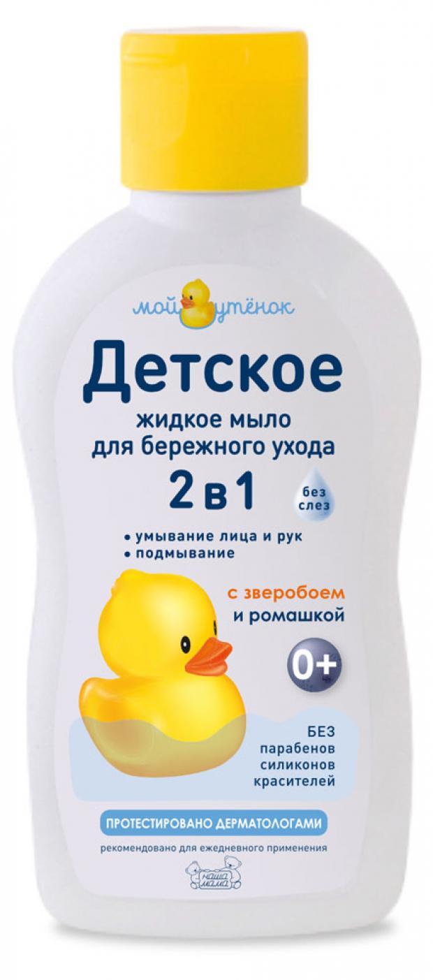 

Мыло жидкое «Наша мама» Мой утенок 2в1 с рождения, 250 мл