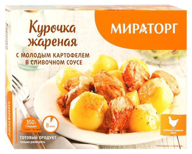 

Курочка жареная «Мираторг» с молодым картофелем в сливочном соусе, 350 г