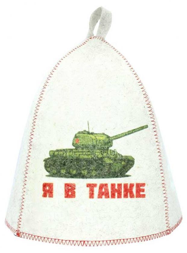 

Шапка банная «ГлавБаня» Я в танке войлочная