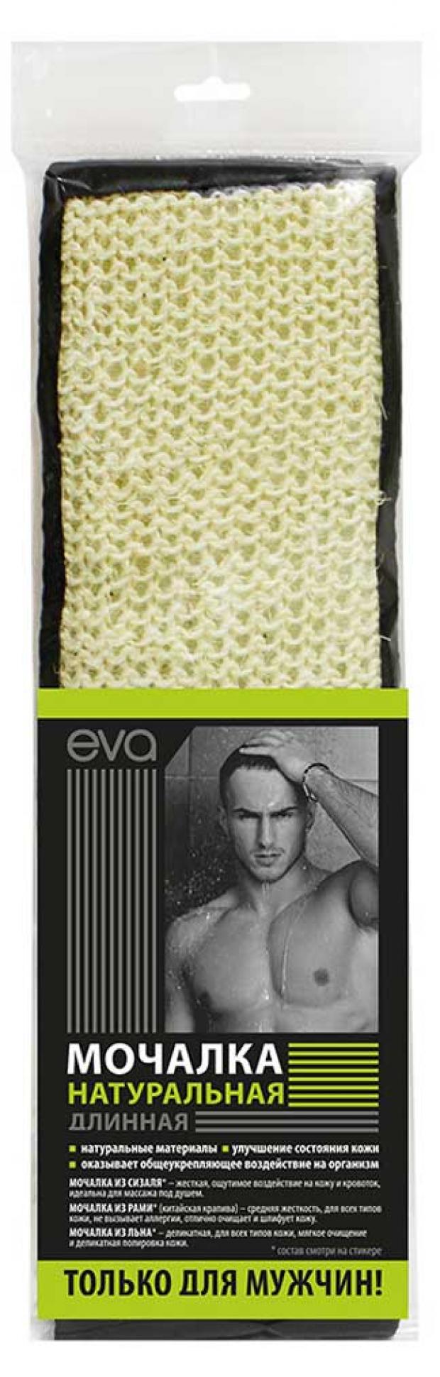 Мочалка Eva с ручками мужская из сизаля 70х11 см 174₽