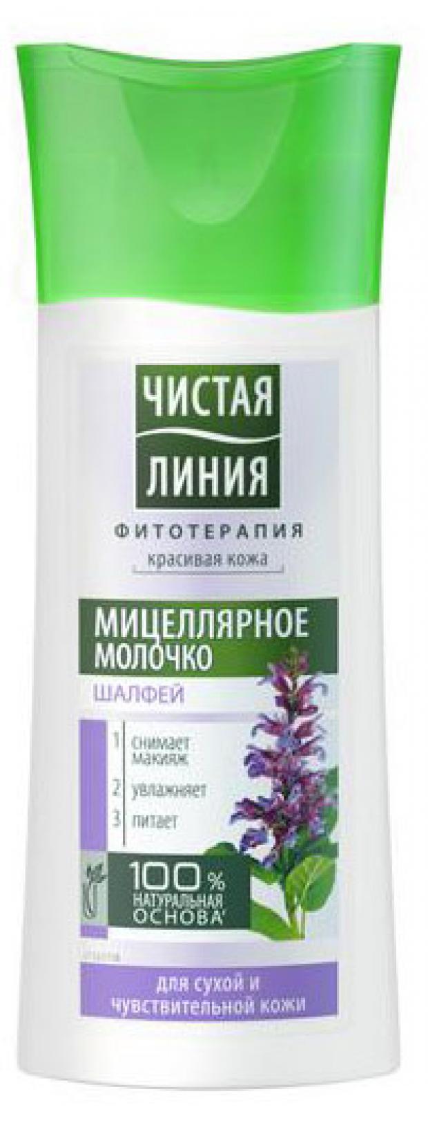 

Мицеллярное молочко для лица «Чистая Линия» Шалфей для сухой чувствительной кожи, 100 мл