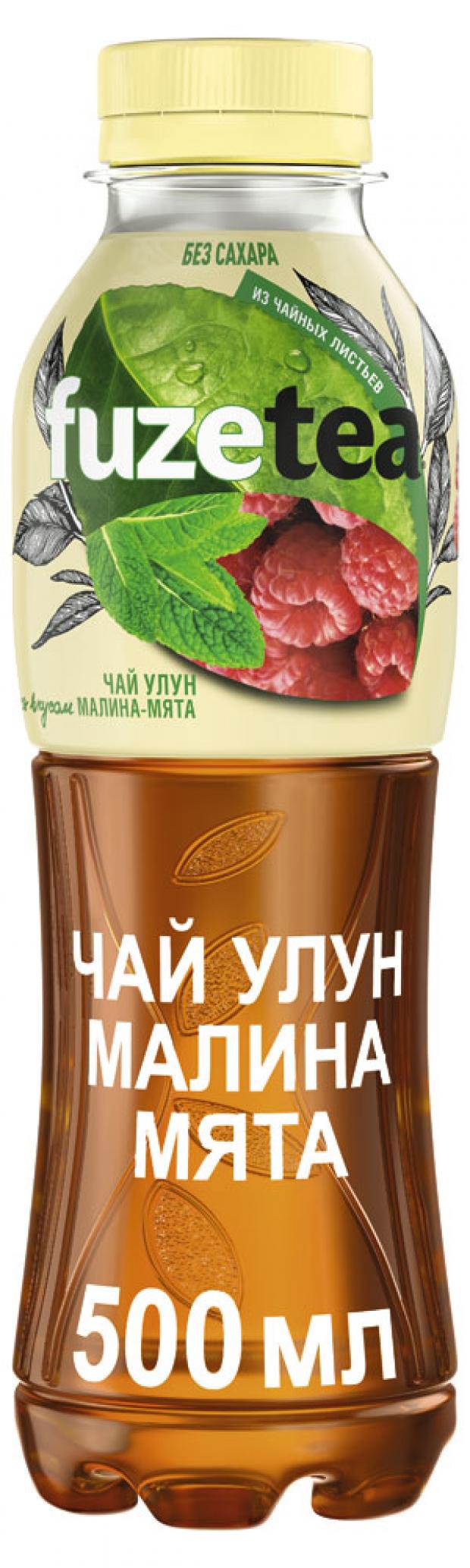 Холодный чай Fuzetea Уллун малина мята, 0,5 л