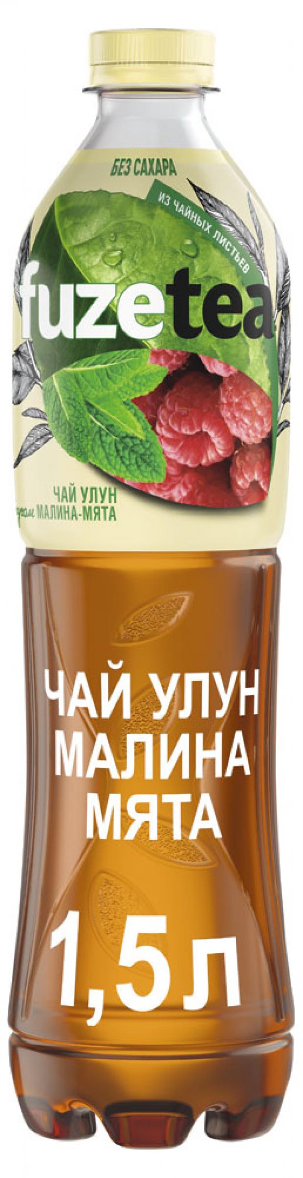 Холодный чай Fuzetea Уллун малина мята, 1,5 л